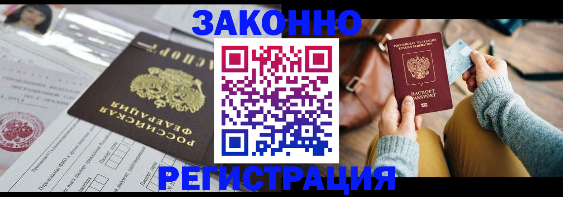 временная регистрация в Будённовске
