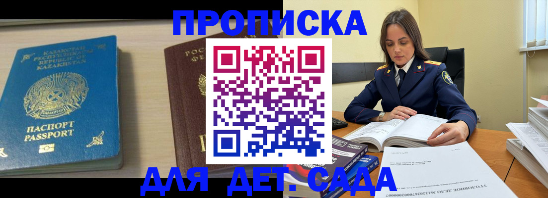 прописка 2025 в Будённовске